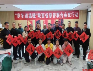 西咸新区书协义写春联“福”字