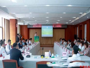 北京自然资源资产协会第一届第二次理事会圆满召开