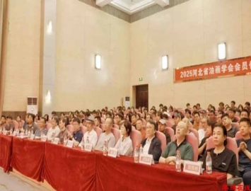 河北省油画学会会员代表大会圆满落幕