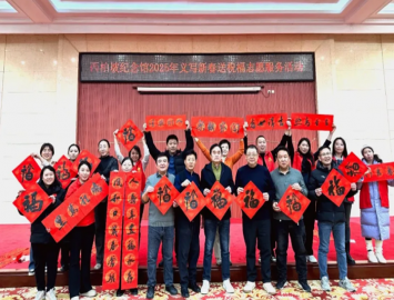 送福迎春—石家庄市书协为西柏坡纪念馆书写春联