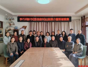 李巧玥《墨语扇华》推介暨答谢雅集在保举行