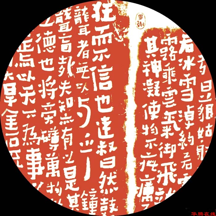 《逍遥游》局部图2